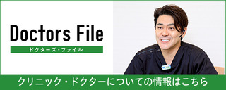 ドクターズファイル