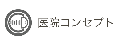 ご挨拶